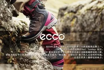 爱步(ECCO)的品牌故事