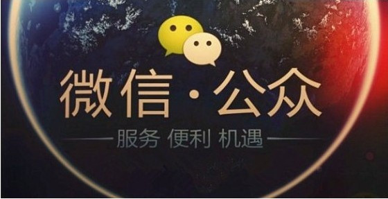 微信运营